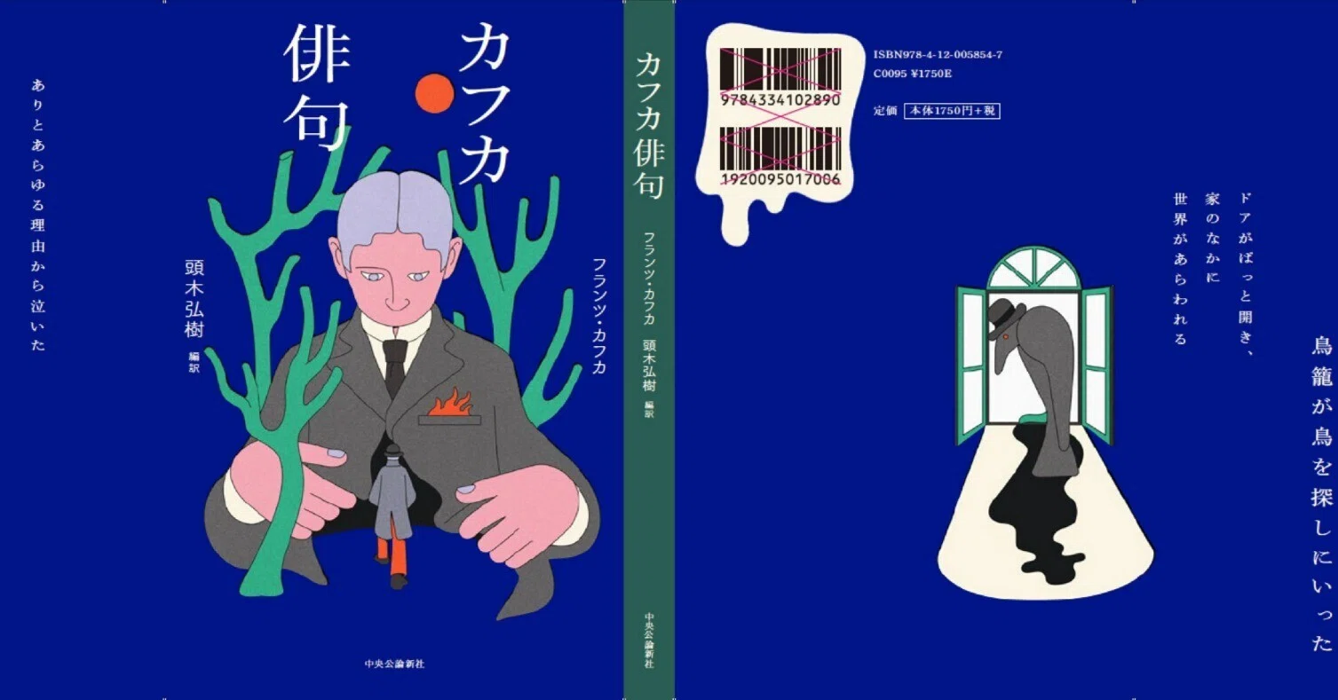 阿部ひろし句集『木・草・鳥』 - ふらんす堂オンラインショップ