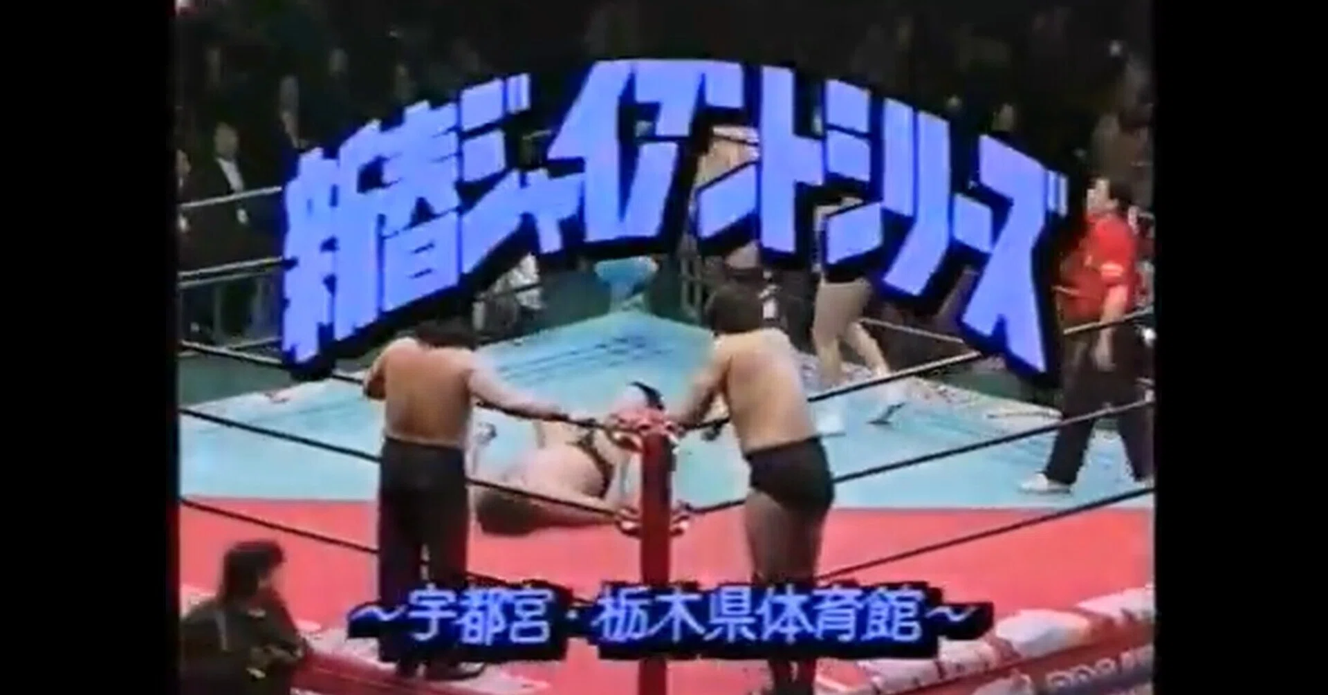 1989年全日本プロレスブルーレイセット 全日本プロレス 1989/1/27｜ア-バンゲリラ