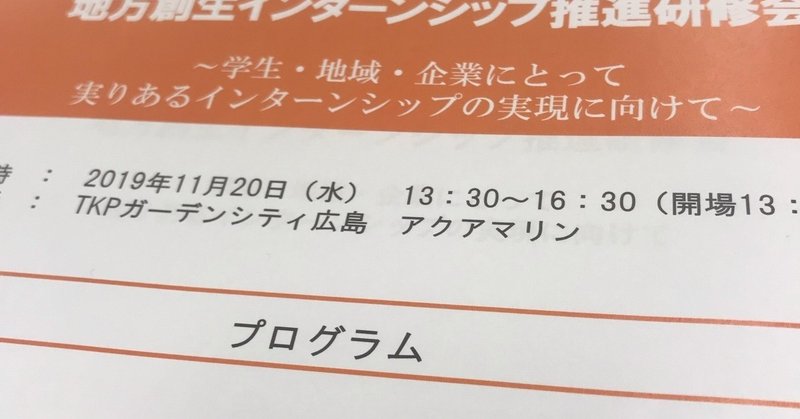 地方におけるインターンシップの設計について