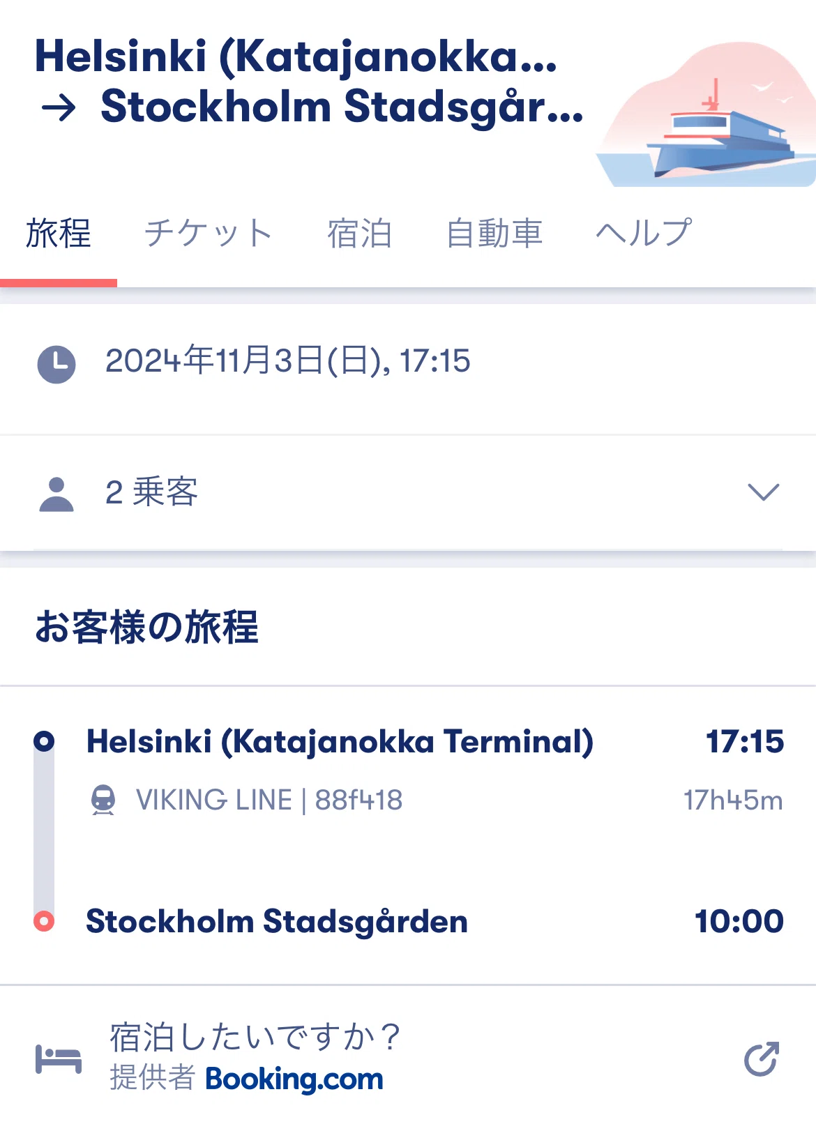 ヨーロッパ旅】フィンランド→スウェーデンのフェリー移動VIKING LINE