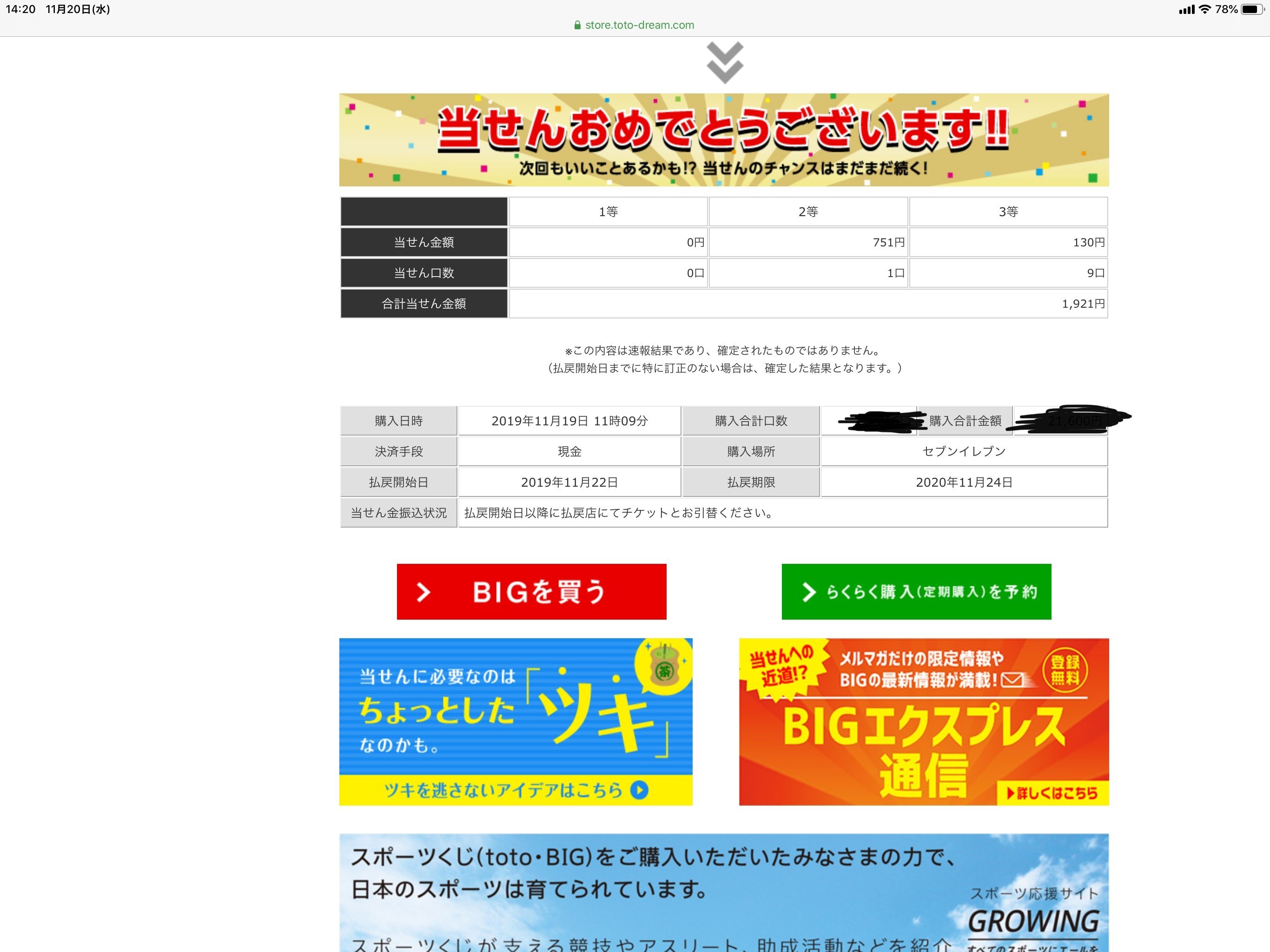 第1138回toto W杯アジア2次予選 当選 しょーたろー Note 第1138回toto W杯アジア2次予選 当選 しょーたろー Note
