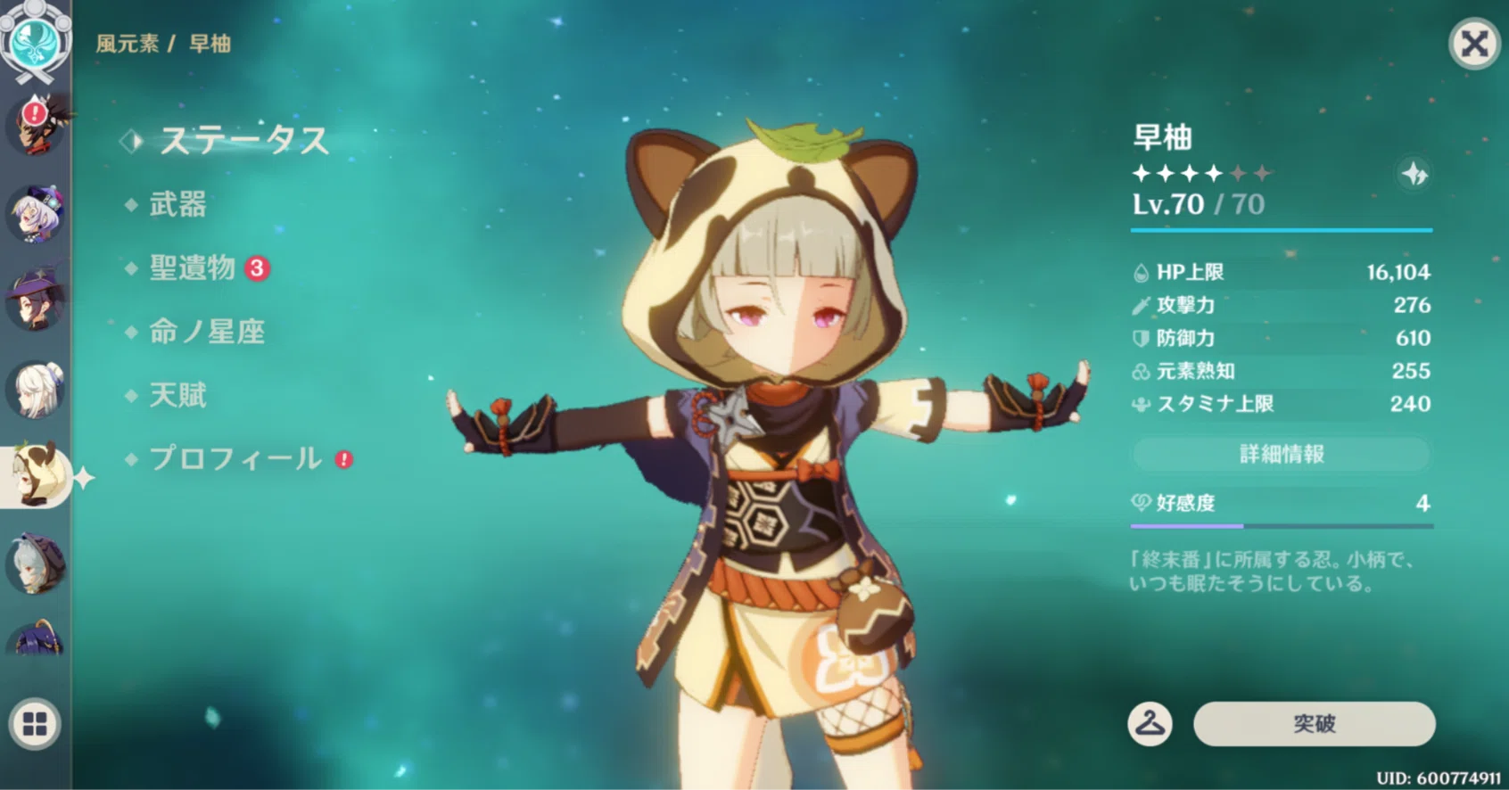 原神】早柚を最強に！完全攻略ガイド：おすすめ聖遺物・武器