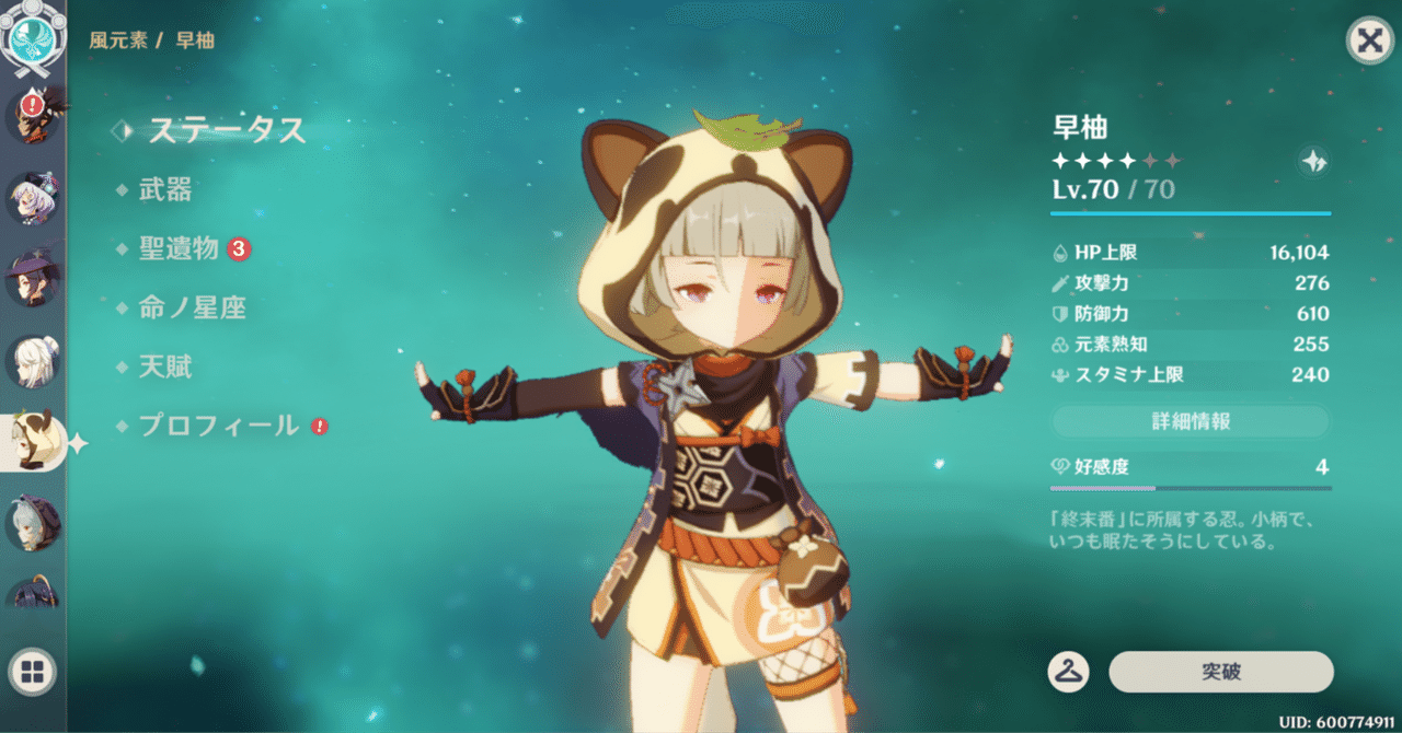 原神】早柚を最強に！完全攻略ガイド：おすすめ聖遺物・武器