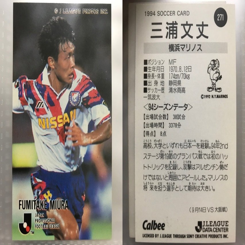 カルビーJリーグチップス1994年ガンバ大阪シングルカード - シングルカード