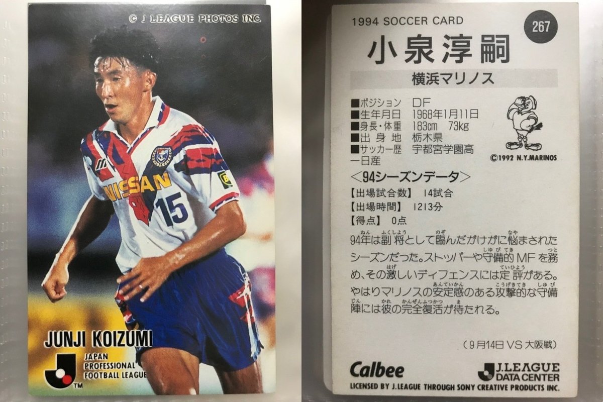 値引き可能】木村和司 横浜マリノス Jリーグカード(Jリーグチップス