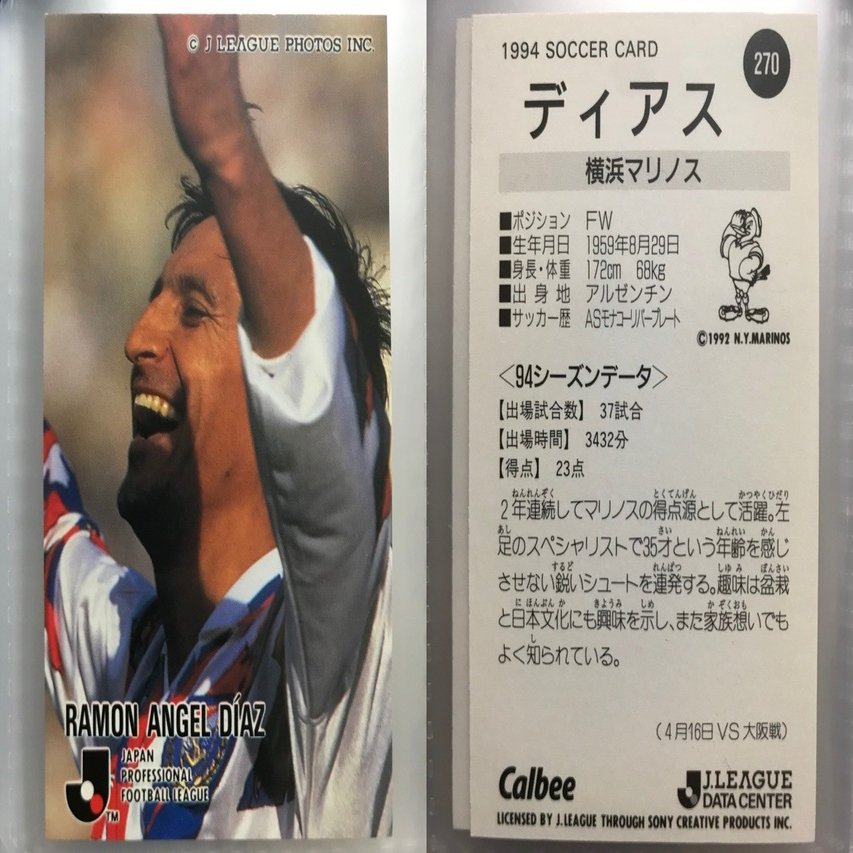Jリーグチップスの思い出 1994②｜今野隆之