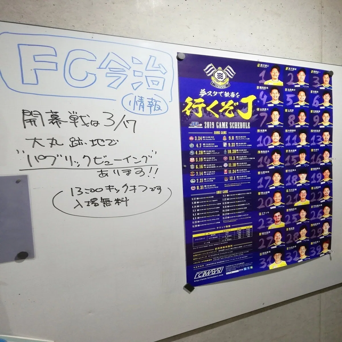 fc 今治 掲示板