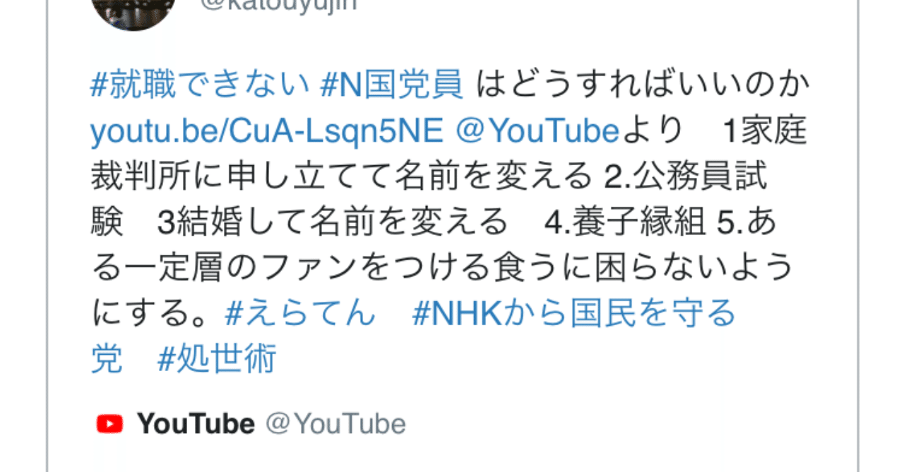 良い動画紹介 えらてん氏の就職できないn国党員はどうすればいいのか Katouyujin 加藤宥仁 Note 良い動画紹介 えらてん氏の就職できないn国党員はどうすればいいのか Katouyujin 加藤宥仁 Note