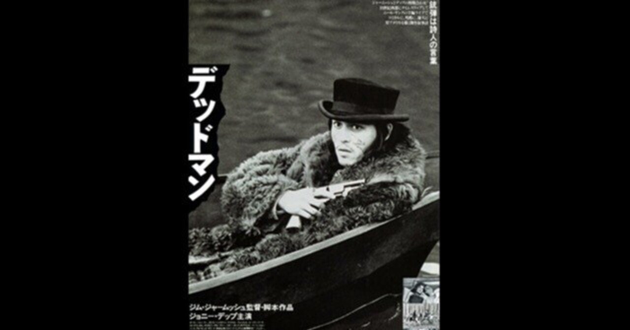 デッドマン〜ニール・ヤングの即興演奏で“特別な域”に達した詩的な