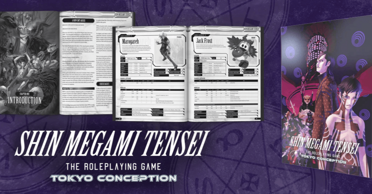 激レア】真女神転生TRPG3冊セット