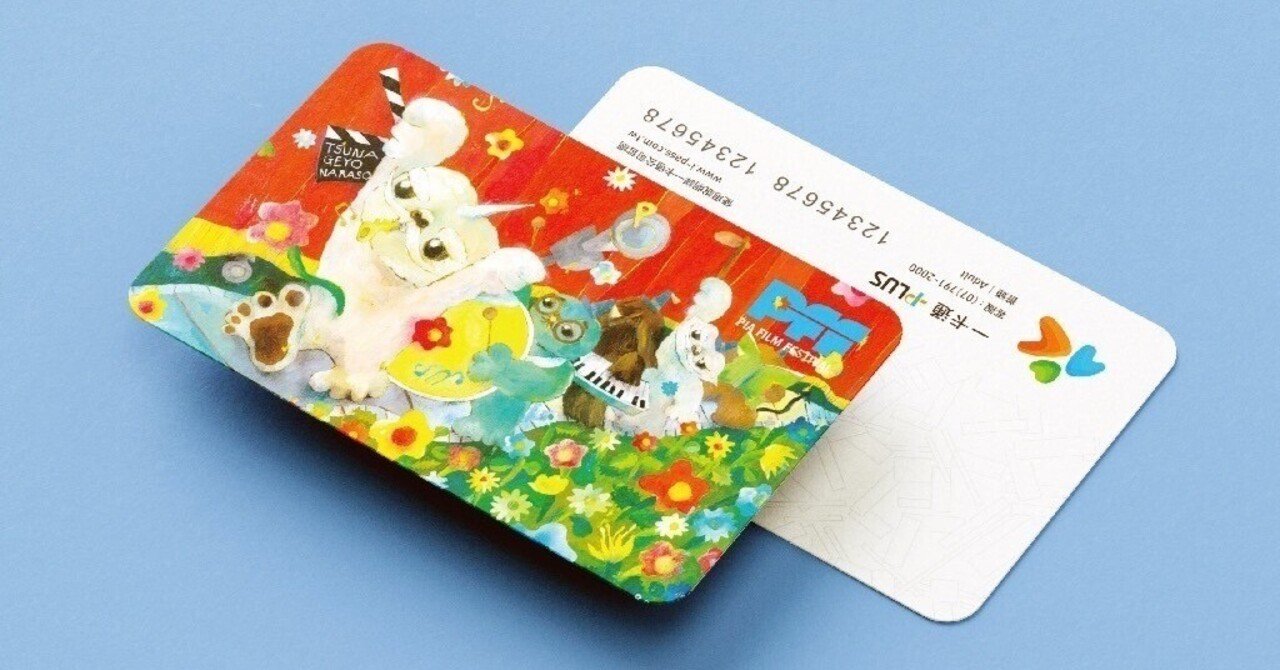 2787元分】一卡通(iPASS)遊台灣金福氣(チャージ不可) 2787元分 2787元分】一卡通(iPASS)遊台灣金福氣(チャージ不可) 2787元分