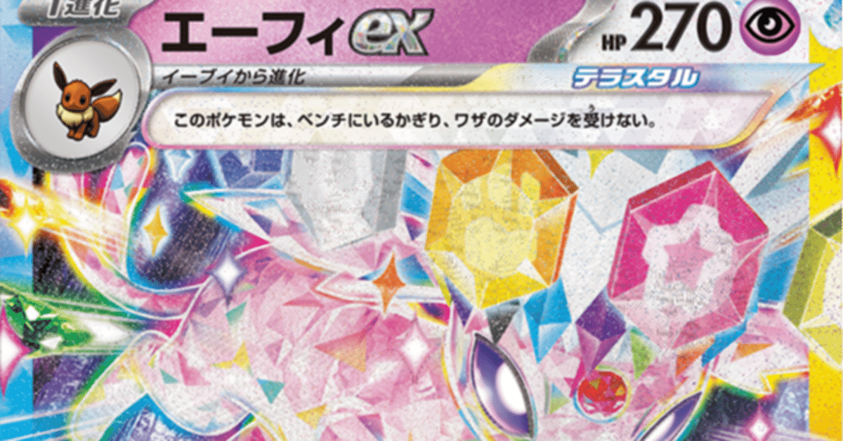 エーフィex | ポケモンカードゲーム公式ホームページ