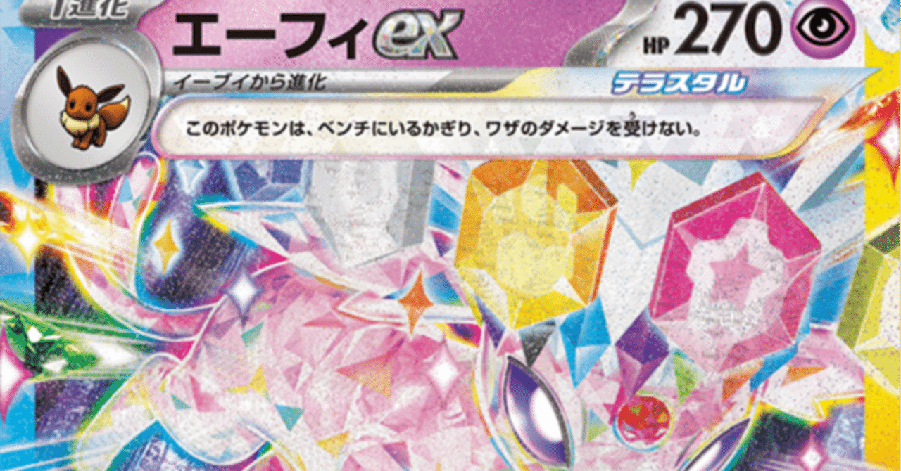 ポケカ/エクストラ】机上論者がエーフィexを組んでみた件。｜机上論者