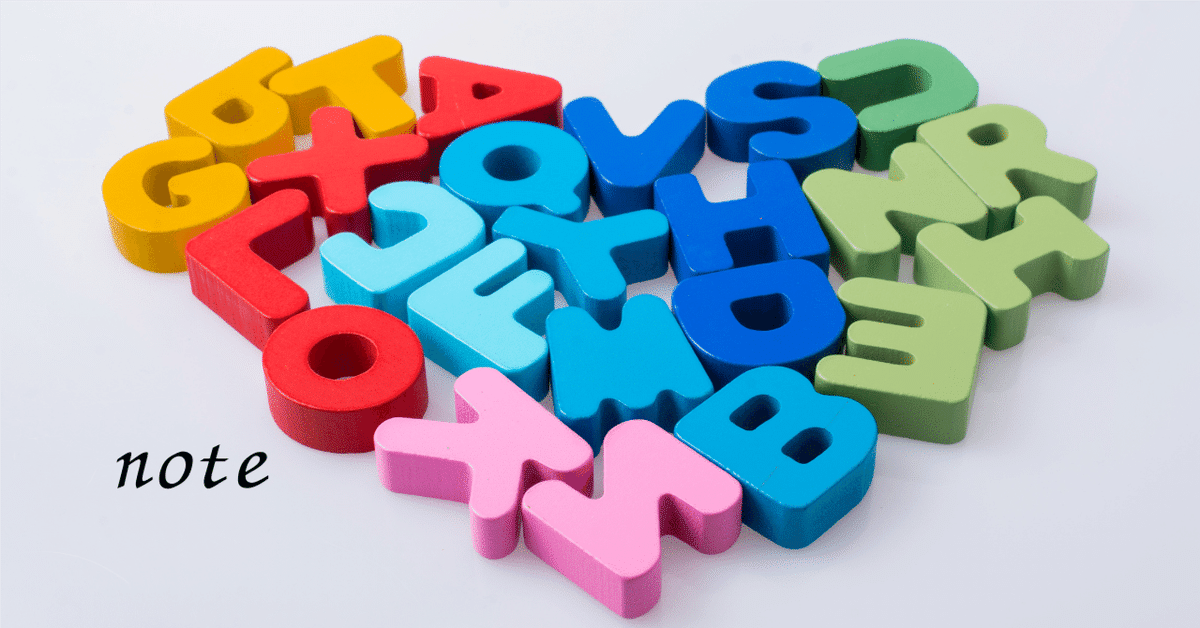 読みやすいアルファベットを書くための「3つの区別」｜小陳泰平