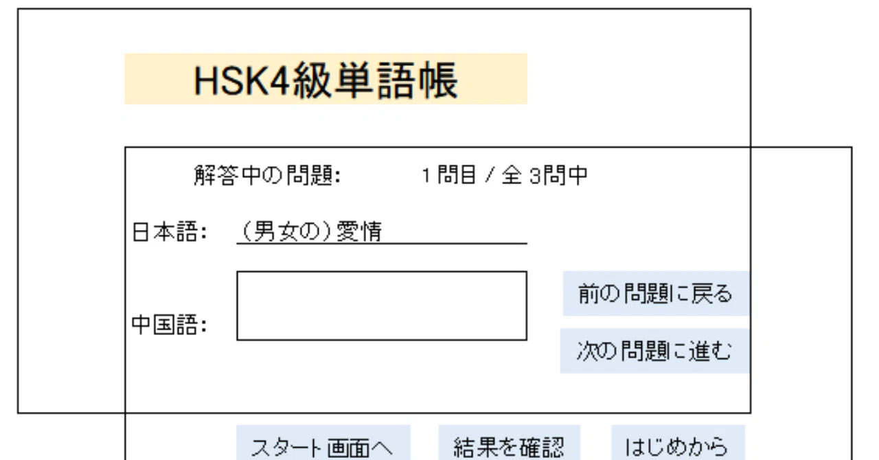 Hskの単語一覧無料ダウンロード 日本語訳付 中国語 Hskオススメ勉強 対策法 中国語ペラペラ