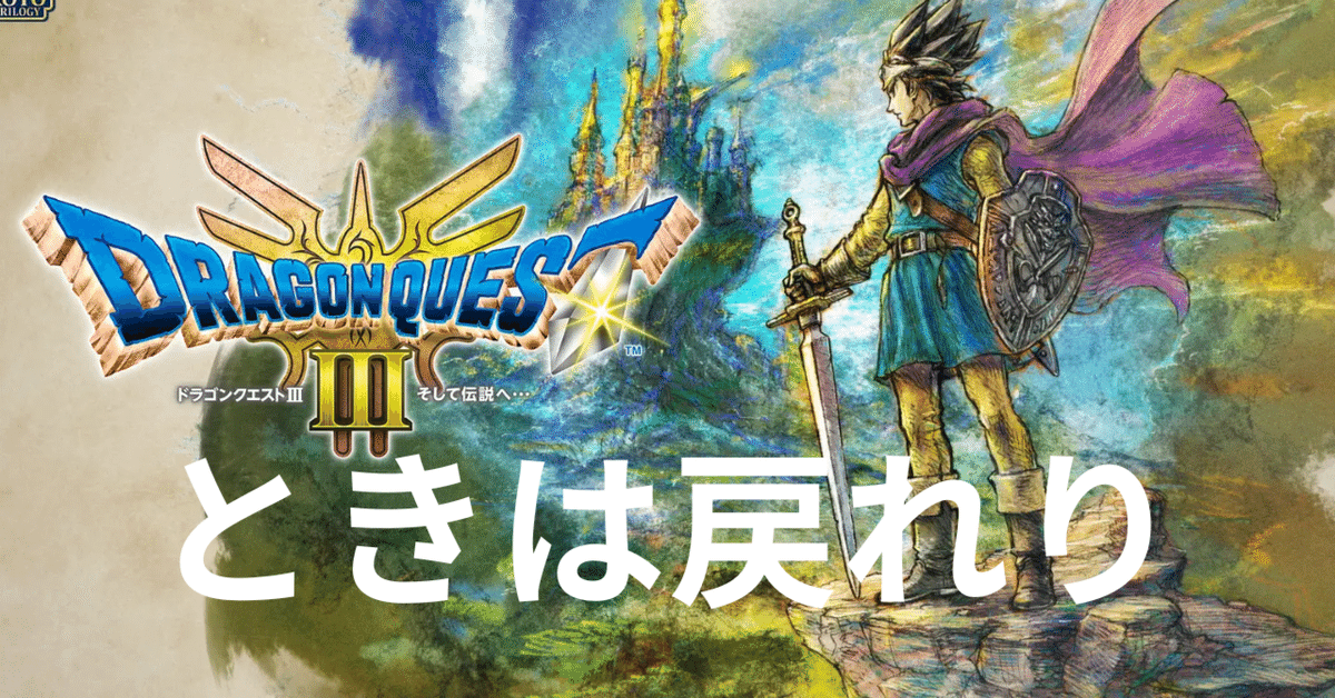 ドラゴンクエスト3 そして伝説へ コースター 後期8枚コンプ