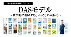 これ以上シンプルに説明できない！ 「わける」と「つなぐ」｜深沢