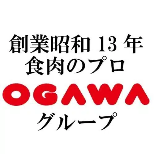 創業昭和13年 食肉のプロ OGAWAグループ広報