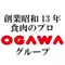 創業昭和13年 食肉のプロ OGAWAグループ広報