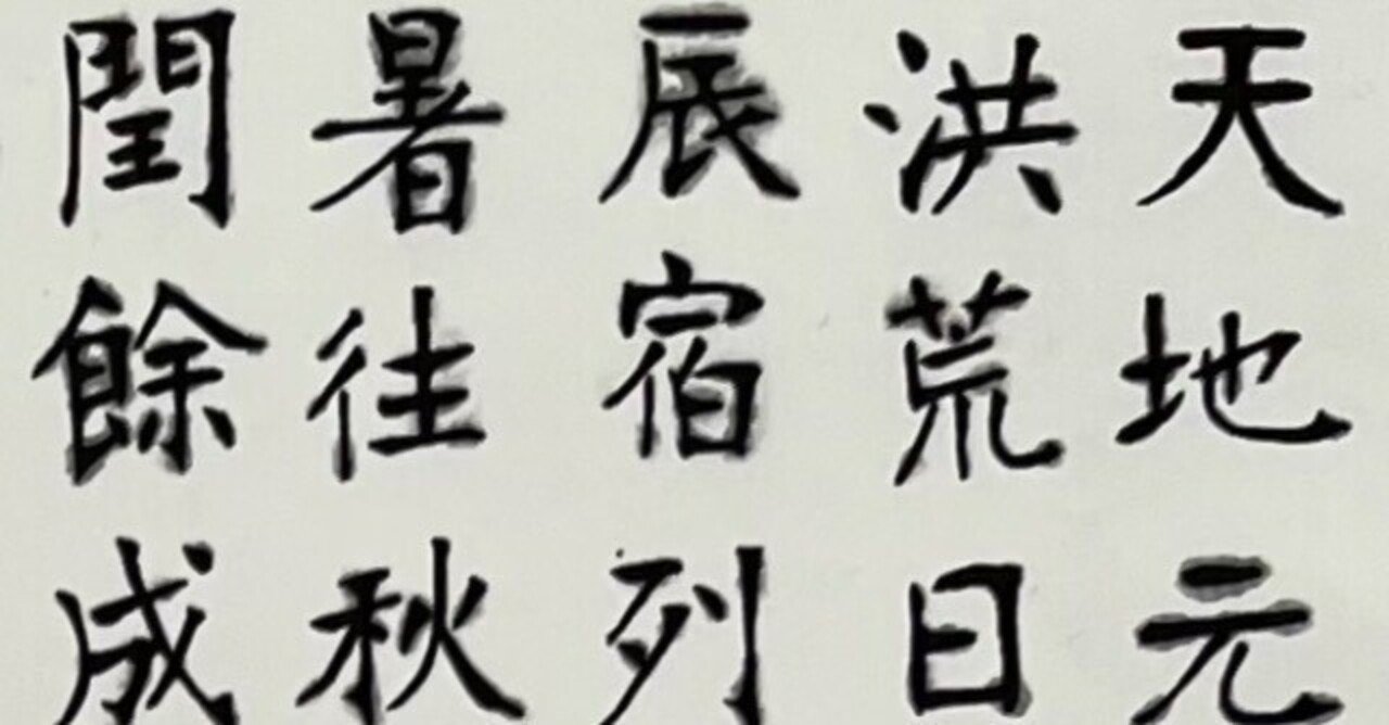 【張廉卿千字文】 張廉卿千字文 : 宮島詠士旧蔵(張裕釗著) / 小亀屋 / 古本、中古本、古