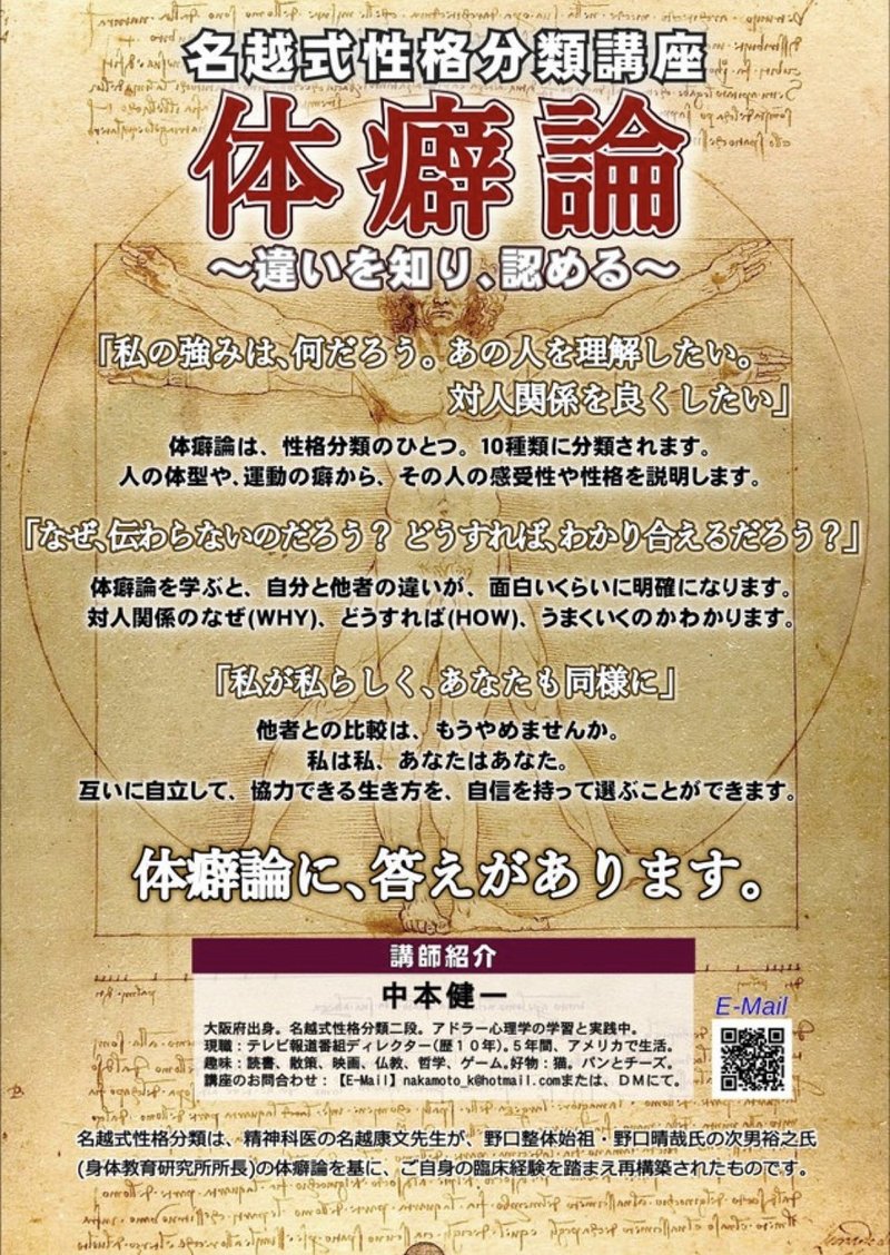 12月体癖入門 解説講座 渋谷 けんけん Note 12月体癖入門 解説講座 渋谷 けんけん Note