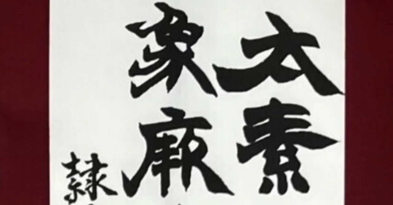 中国古典 清時代 ｢趙之謙」 ｜玄妙 Genmyo