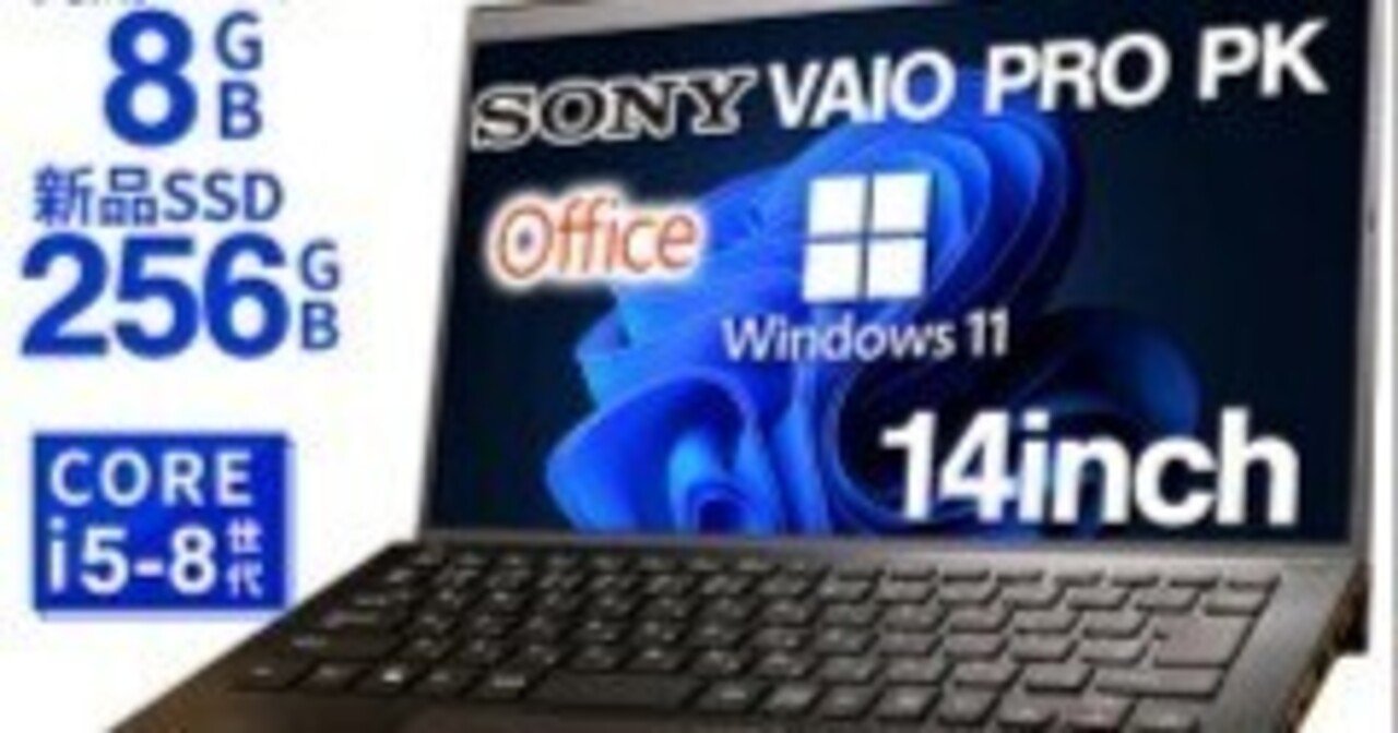 VAIO　ノートパソコン　Windows11　オフィス付き　爆速SSD512GB VAIO ノートパソコン Windows11 オフィス付き 爆速SSD256GB