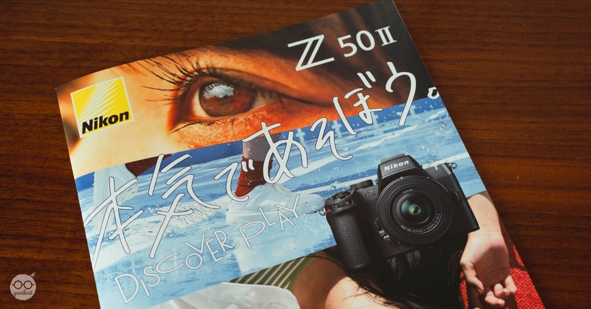 Nikon Z50II。｜yoriknit