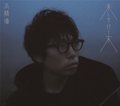 次々とステージをかけ上がる 高橋優 来し方行く末 16年11月16日 Sono Note
