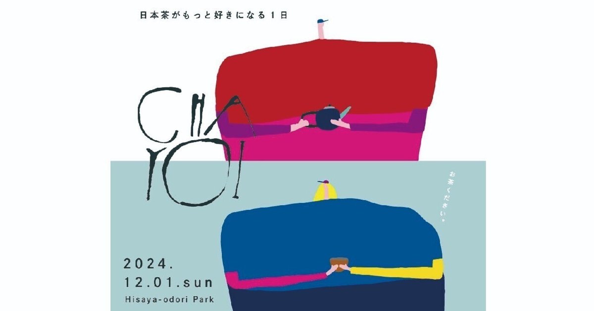 「chayoi park nagoya」ポスター