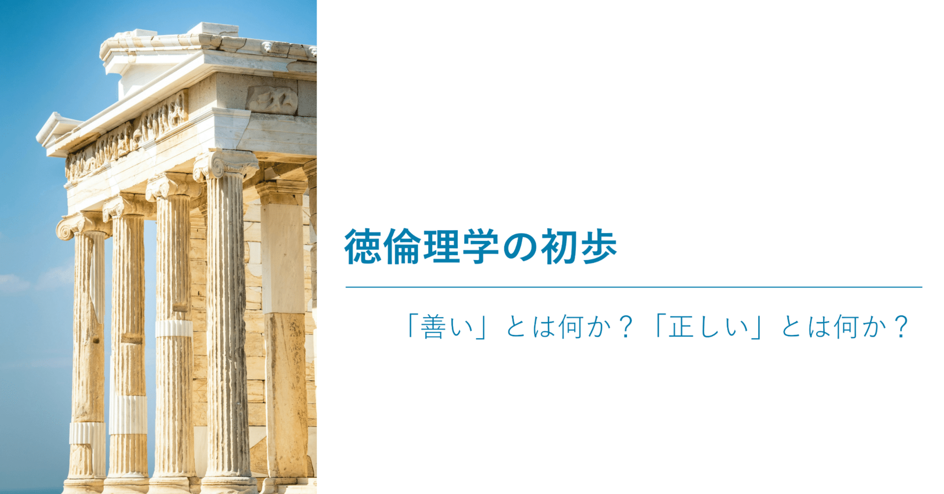 基礎知識】徳倫理学の初歩｜NECソリューションイノベータ株式会社