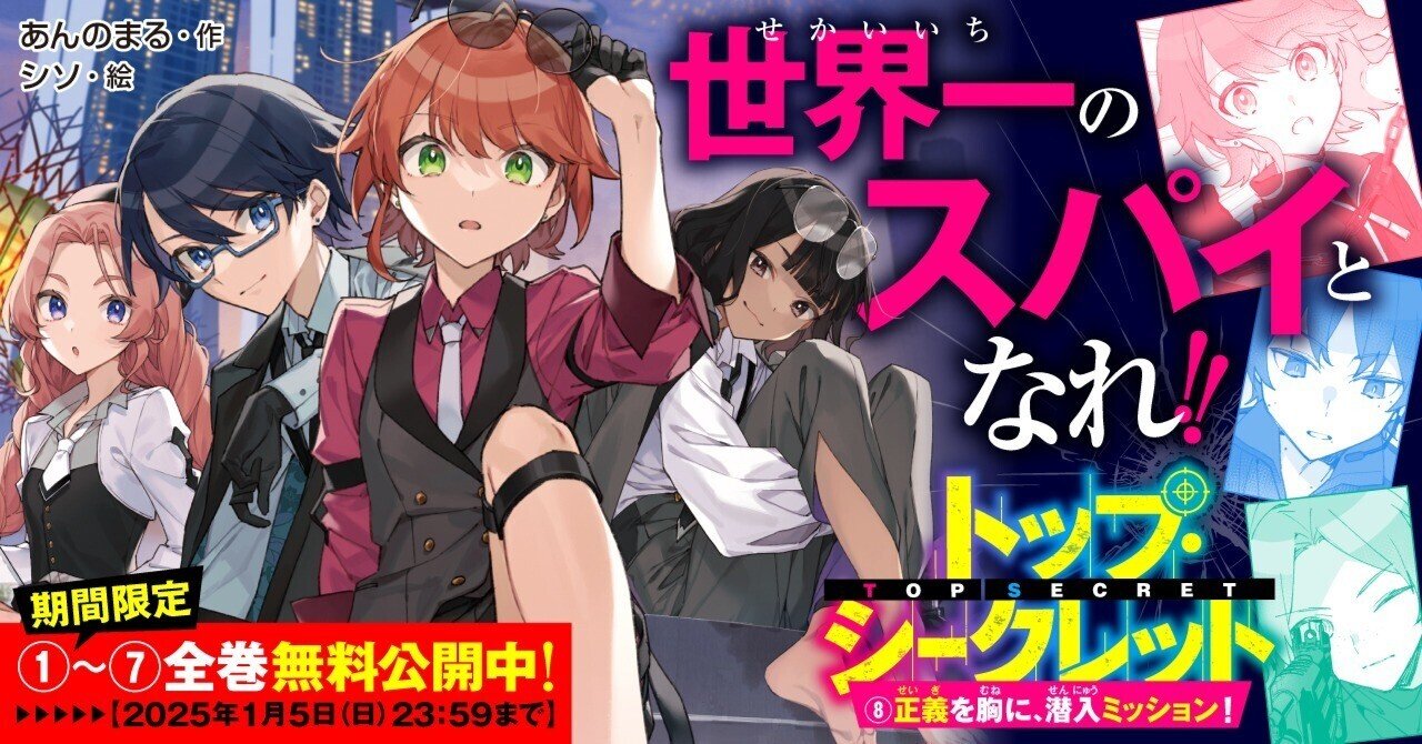 💬あなたのオススメコメント募集中！【「トップ・シークレット」一挙
