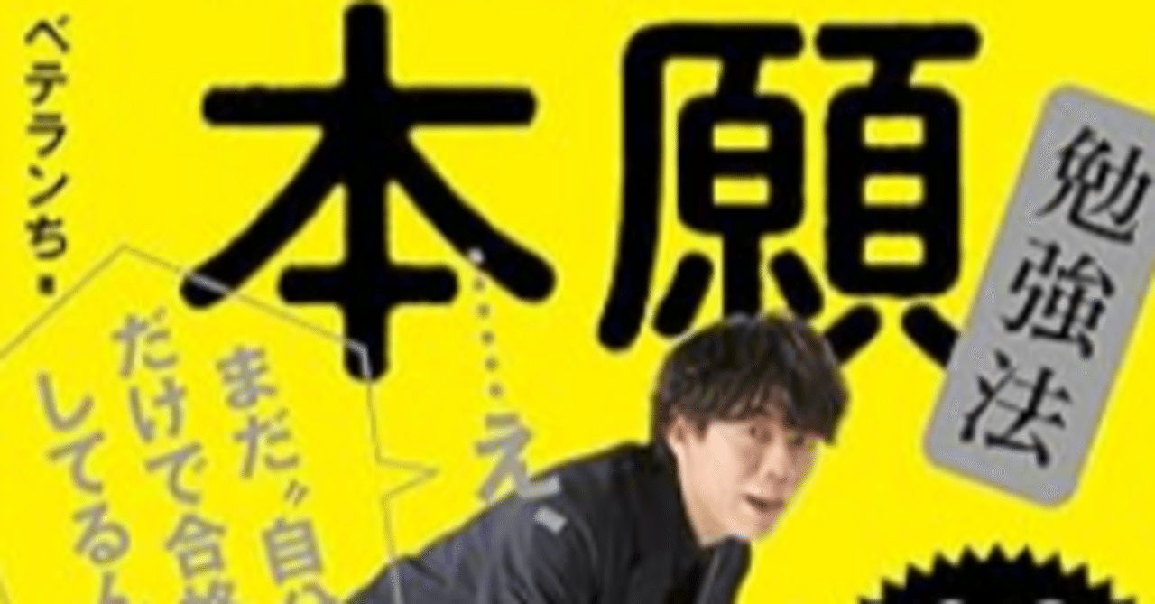読書④やる気ゼロでも灘→東大理III 他力本願勉強法 ベテランち