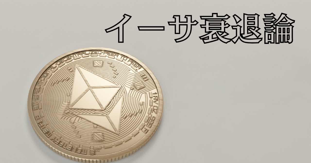 イーサリアムは「ソラナ」と「SUI」に負けるのか？～2030年に向けた仮想通貨戦国時代｜Genesis Vault - 旧Gens Notes