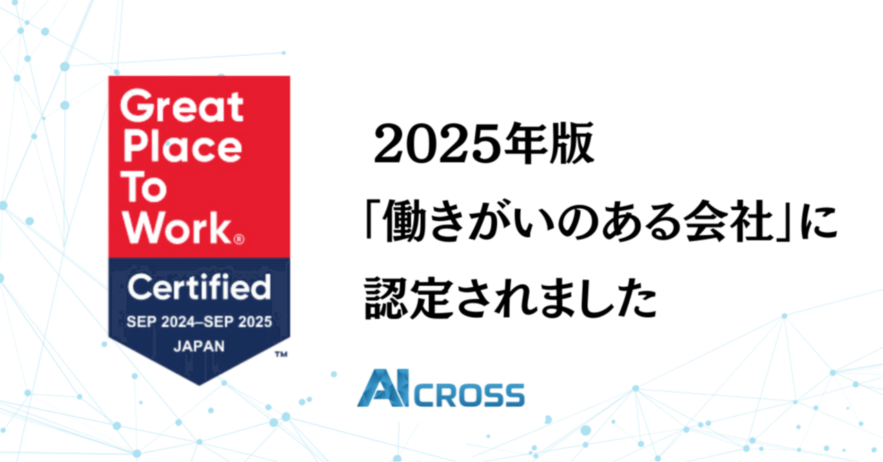 働きがいのある会社に選出！】世界150カ国で企業調査を行うGPTW