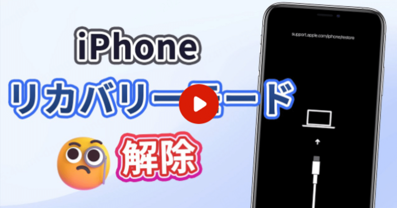 iPhone12 128ギガ　100%　SIMフリー リカバリーモード状態 リカバリーモードに入ったiPhone 12を解除する方法