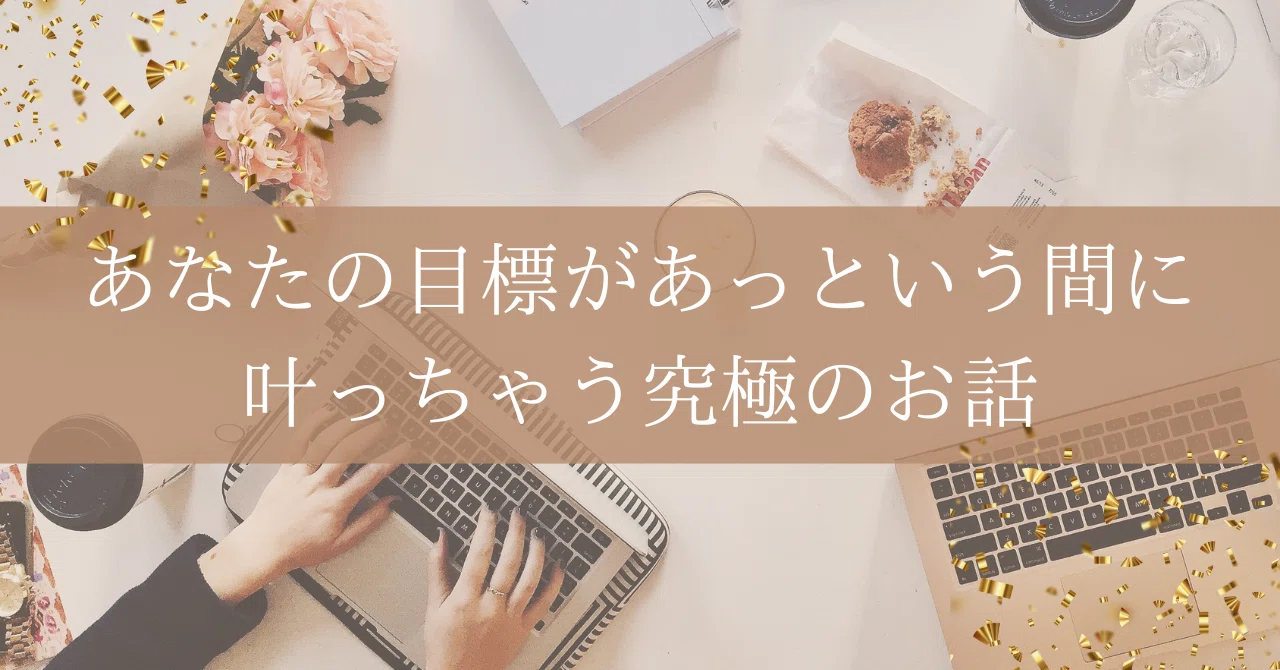 The Ultimate Story of How Your Goals Will Come True in No Time｜みずき | 本で ...