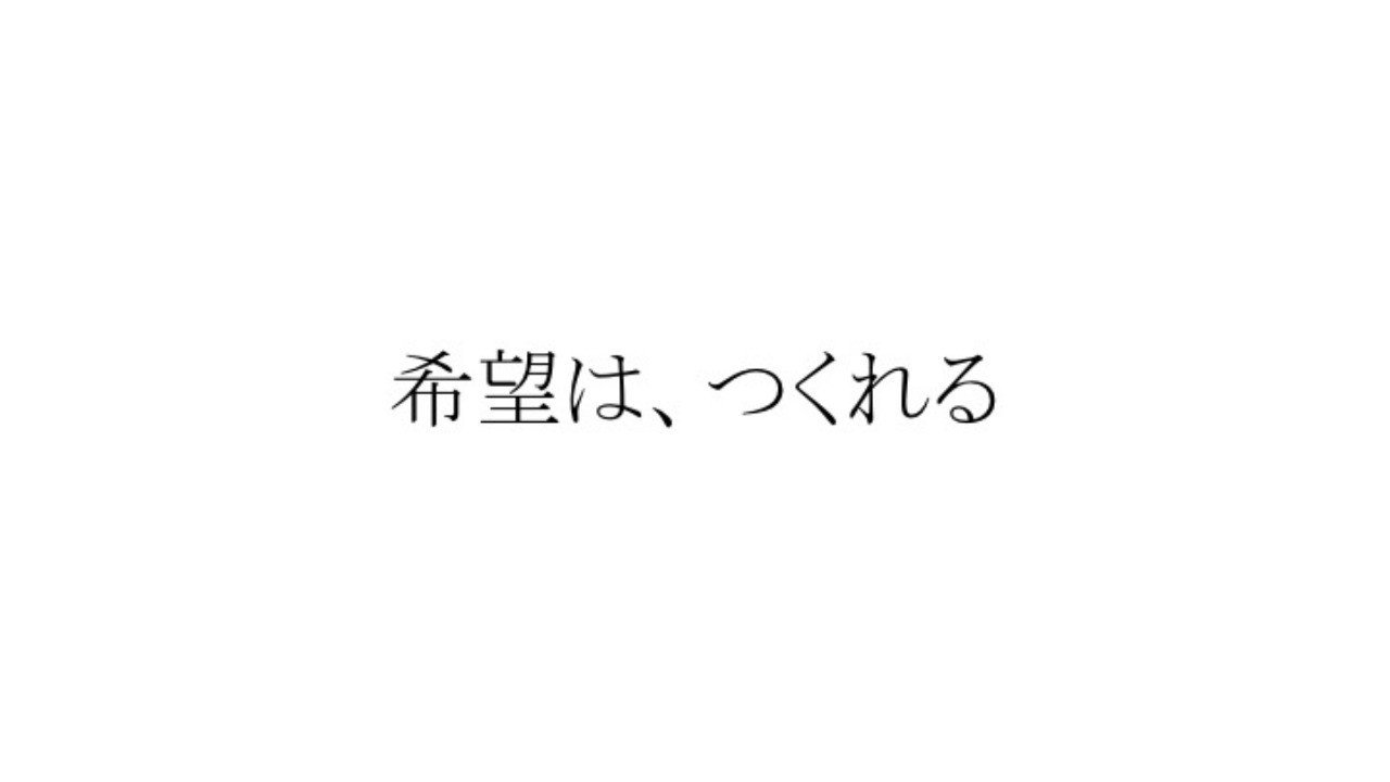 ルールも言語も知らない 優秀な消費者 は 他人のモノサシで生涯搾取されて死んでいく 寺口 浩大 Note