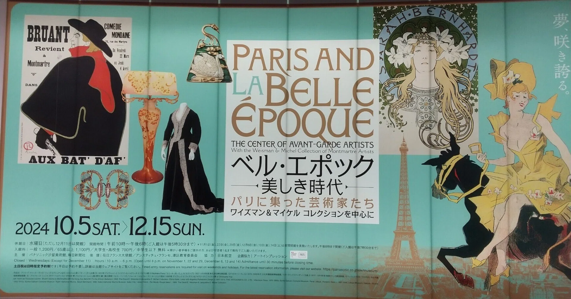 ベル・エポック―美しき時代 パリに集った芸術家たち in パナソニック