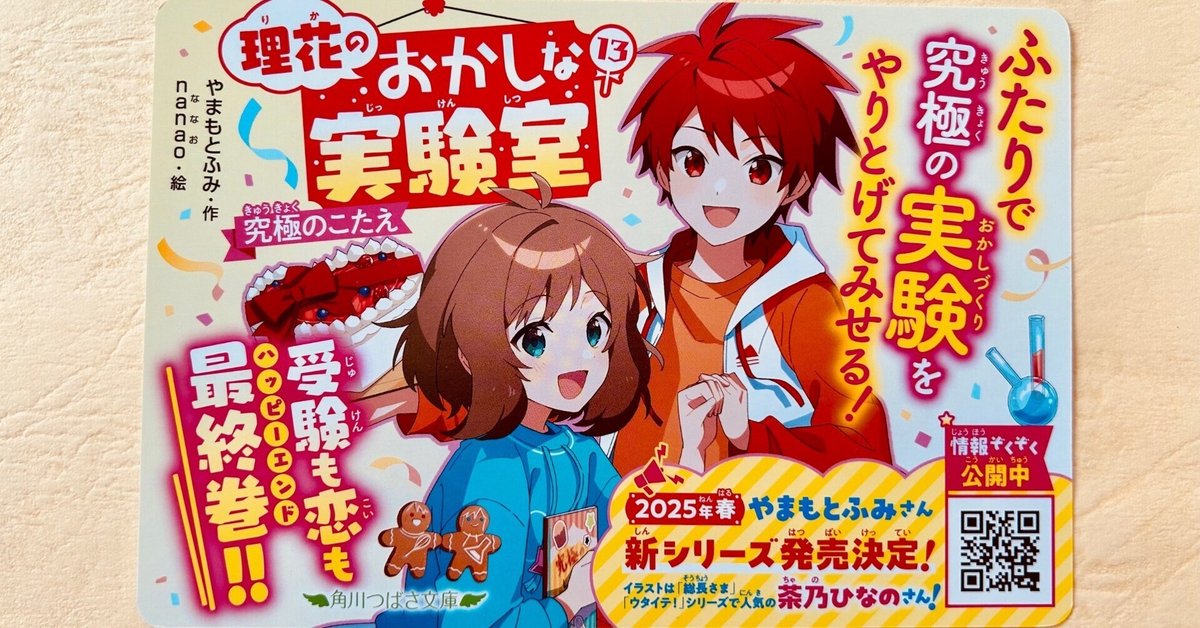 理花のおかしな実験室 全13巻セット！ 理花のおかしな実験室、完結しま