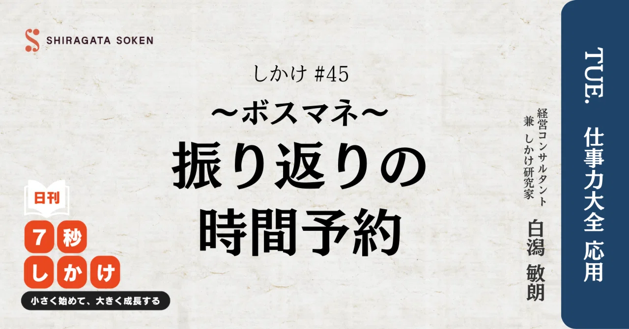 【Tuesday Trick #45】 Boss Management: 