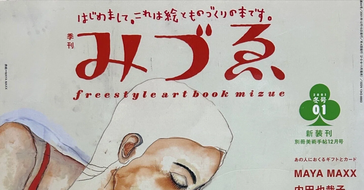 雑誌　みづゑ　美術出版社　５冊まとめ売り rectangle_large_type_2_da2d7b8