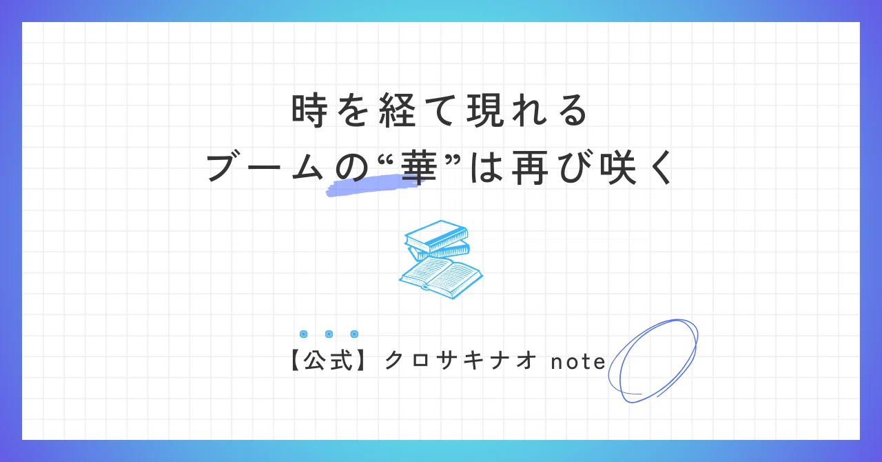 【リメイク攻略編】再度吹き返す。｜クロサキナオ