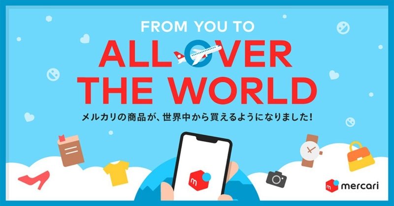 メルカリ出品商品が海外で売れる メルカリが海外販売対応が可能に 売れるネットショップの教科書 Note