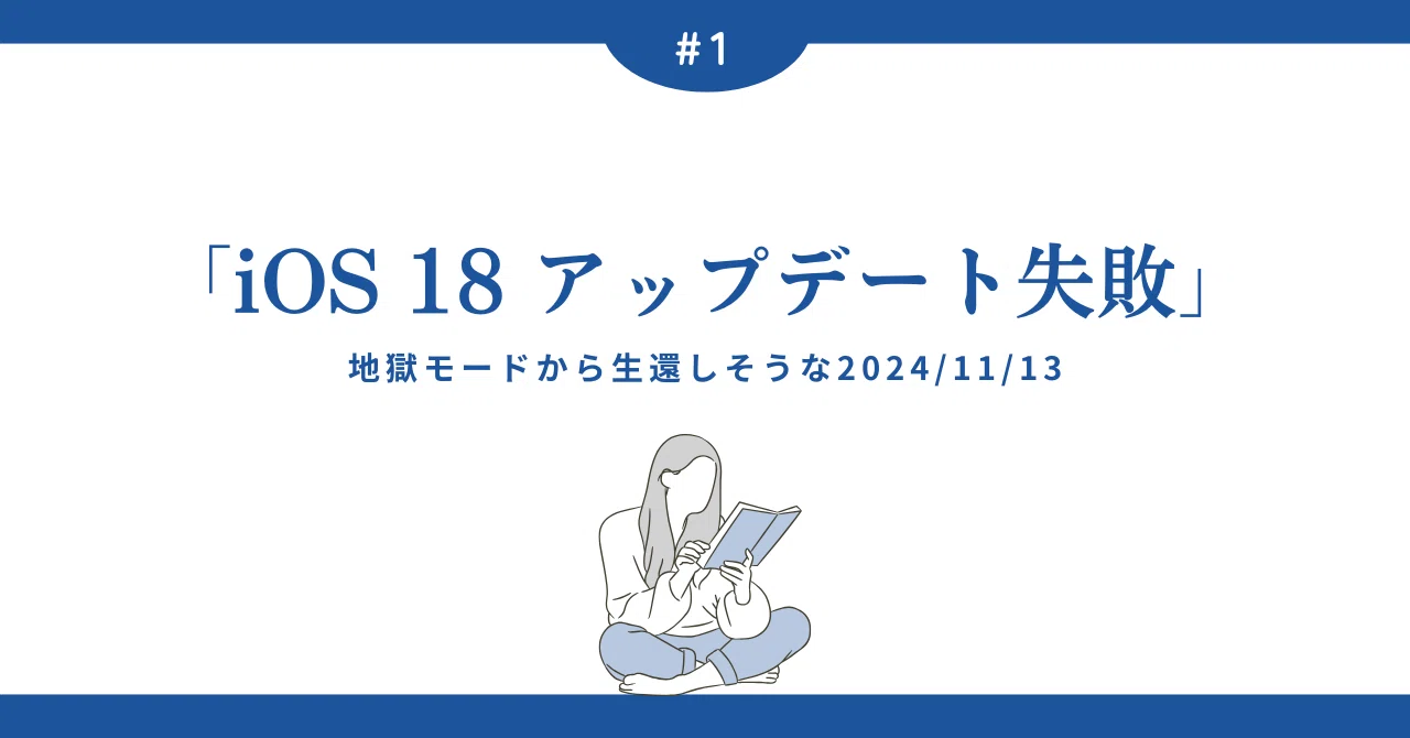 iOS 18 アップデート失敗 iPhone SE3｜DVD即日コピー専門店＠アイ