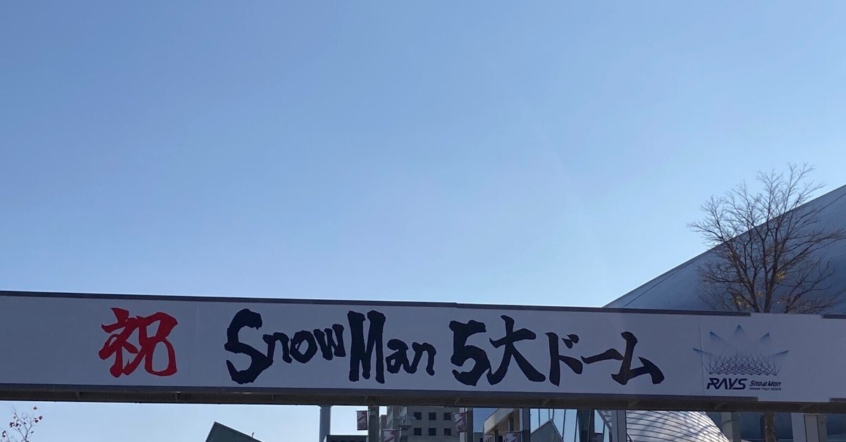 Snow Man Dome Tour 2024 RAYS 11.10｜チッフィー