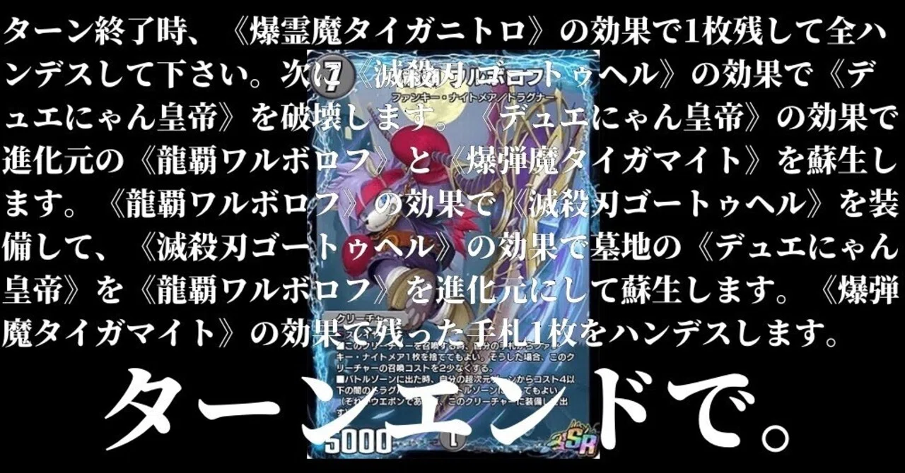 デュエプレ】殿堂・ナーフ解除選手権 TierS（その4） 《龍覇 