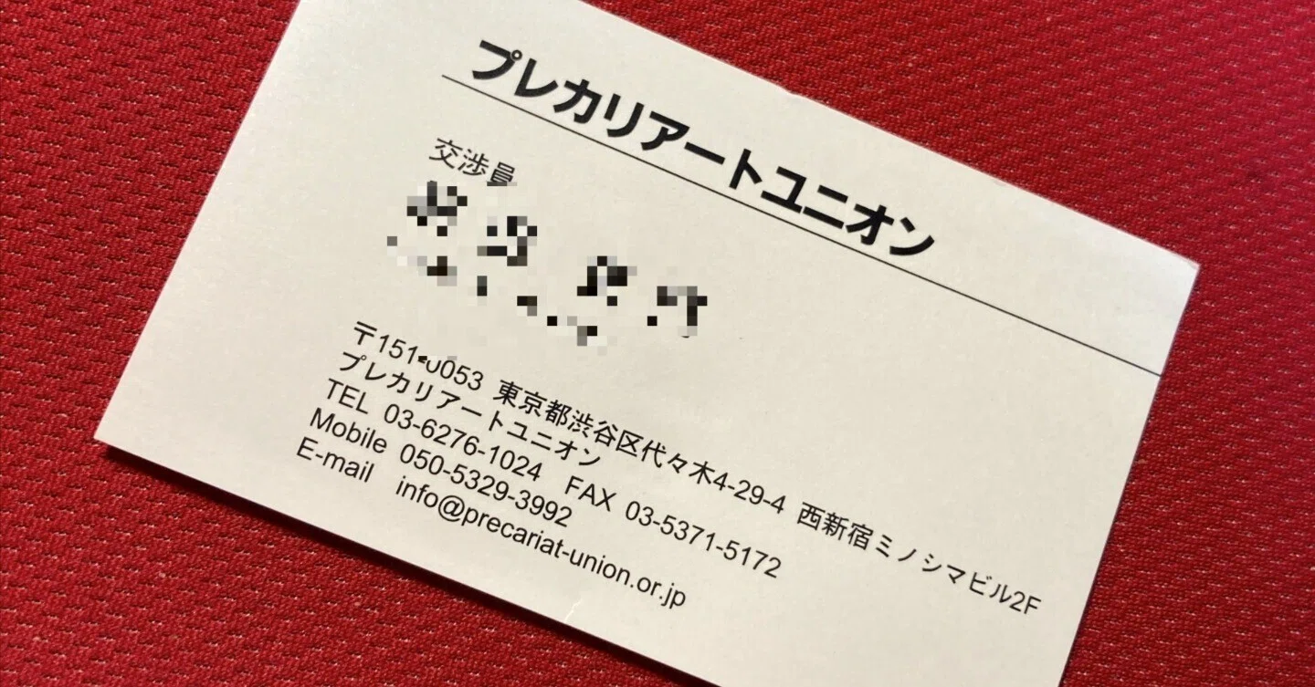 プレカリアートユニオン総会決議不存在確認等請求事件 控訴審判決