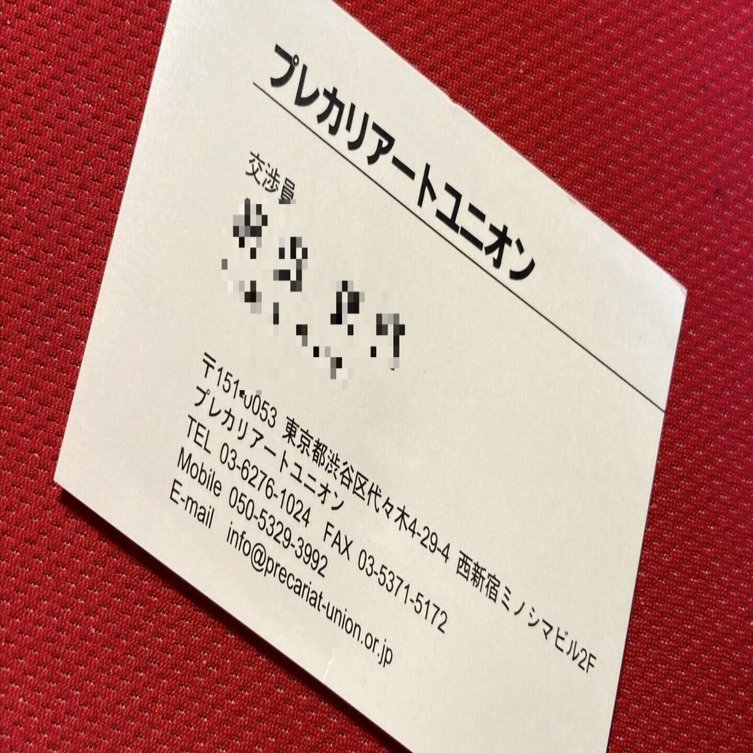 プレカリアートユニオン総会決議不存在確認等請求事件 控訴審判決