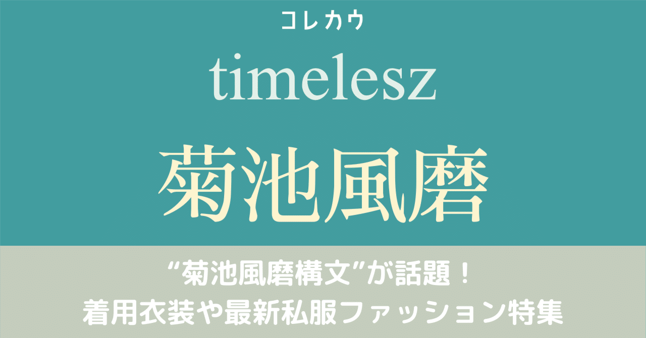 希少032c スウェットXLaespa timelesz 菊池風磨着用